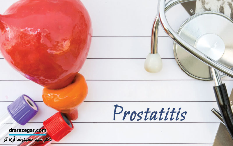 پروستاتیت باکتریایی